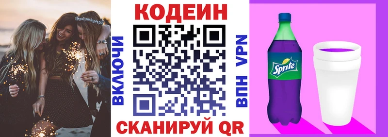 Кодеиновый сироп Lean Purple Drank  Мостовской 
